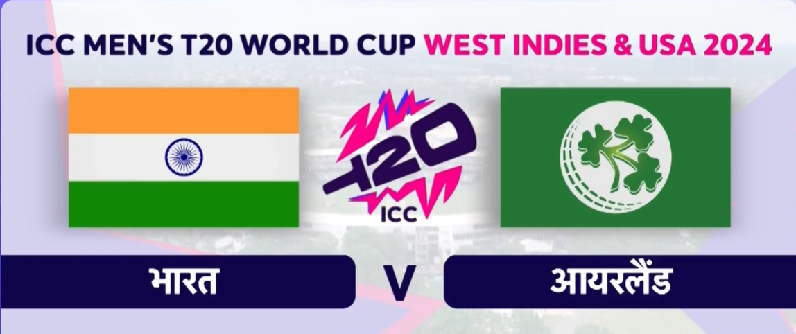 ire vs ind live match today